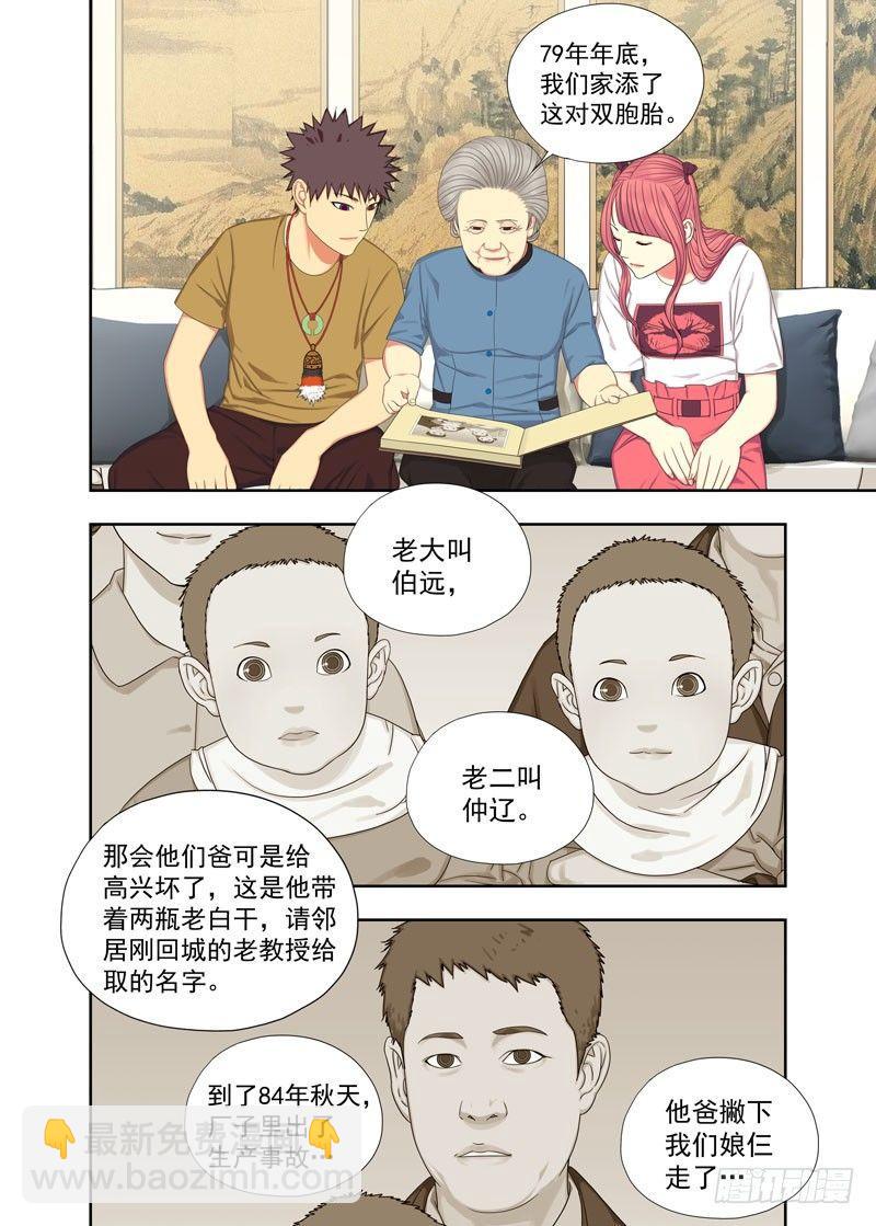 家人-第83话