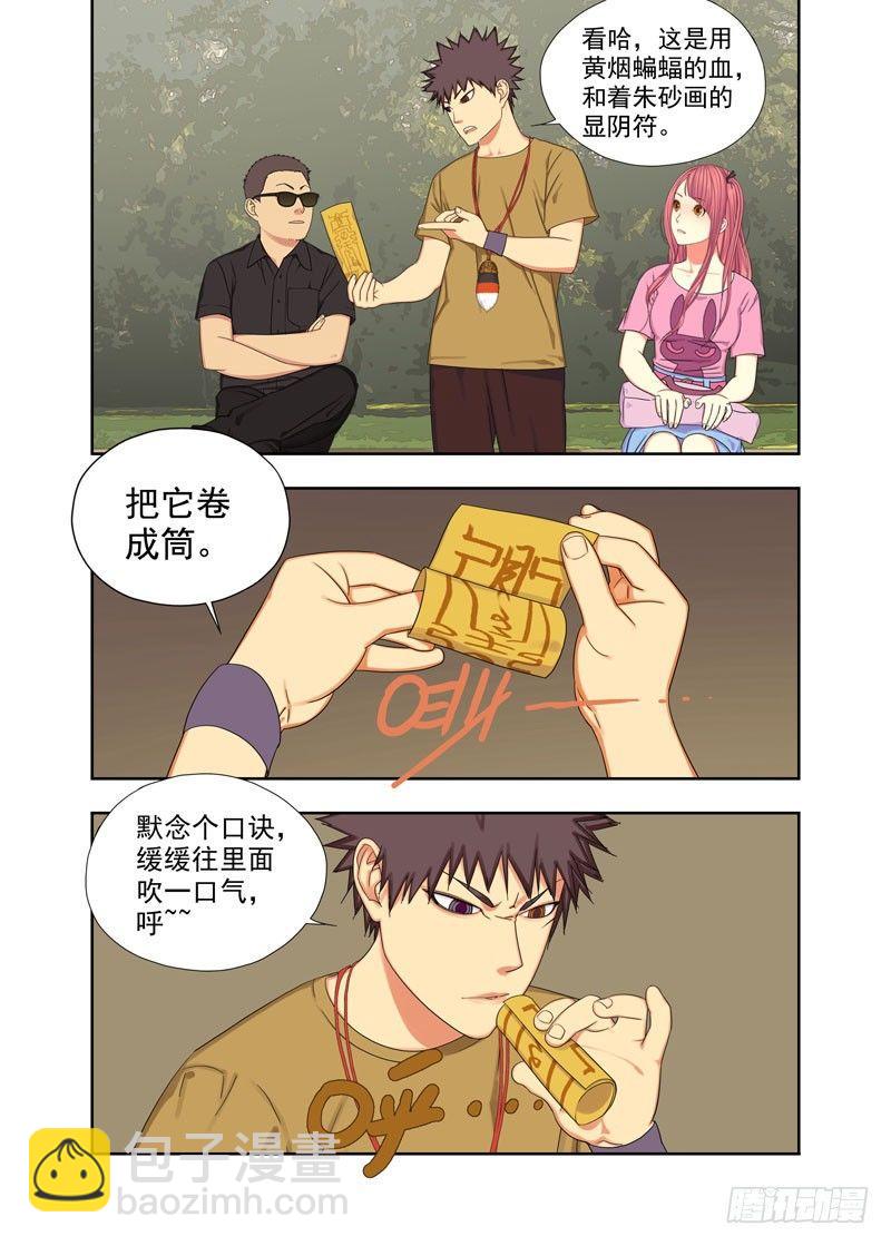 阴气-第89话