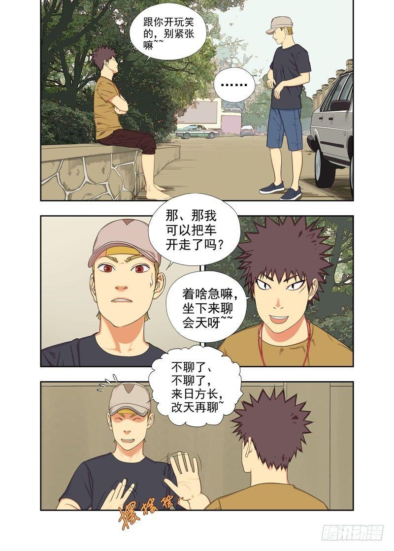 恍鬼-第91话