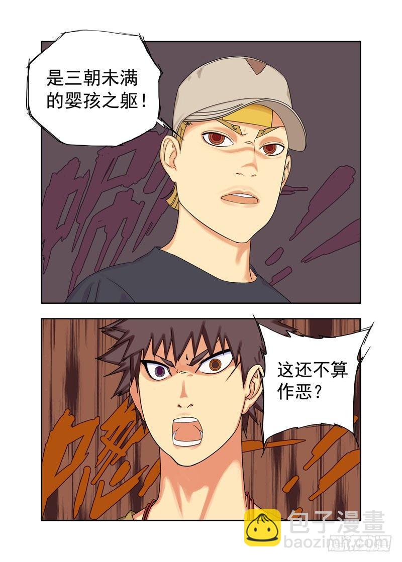 恍鬼-第91话