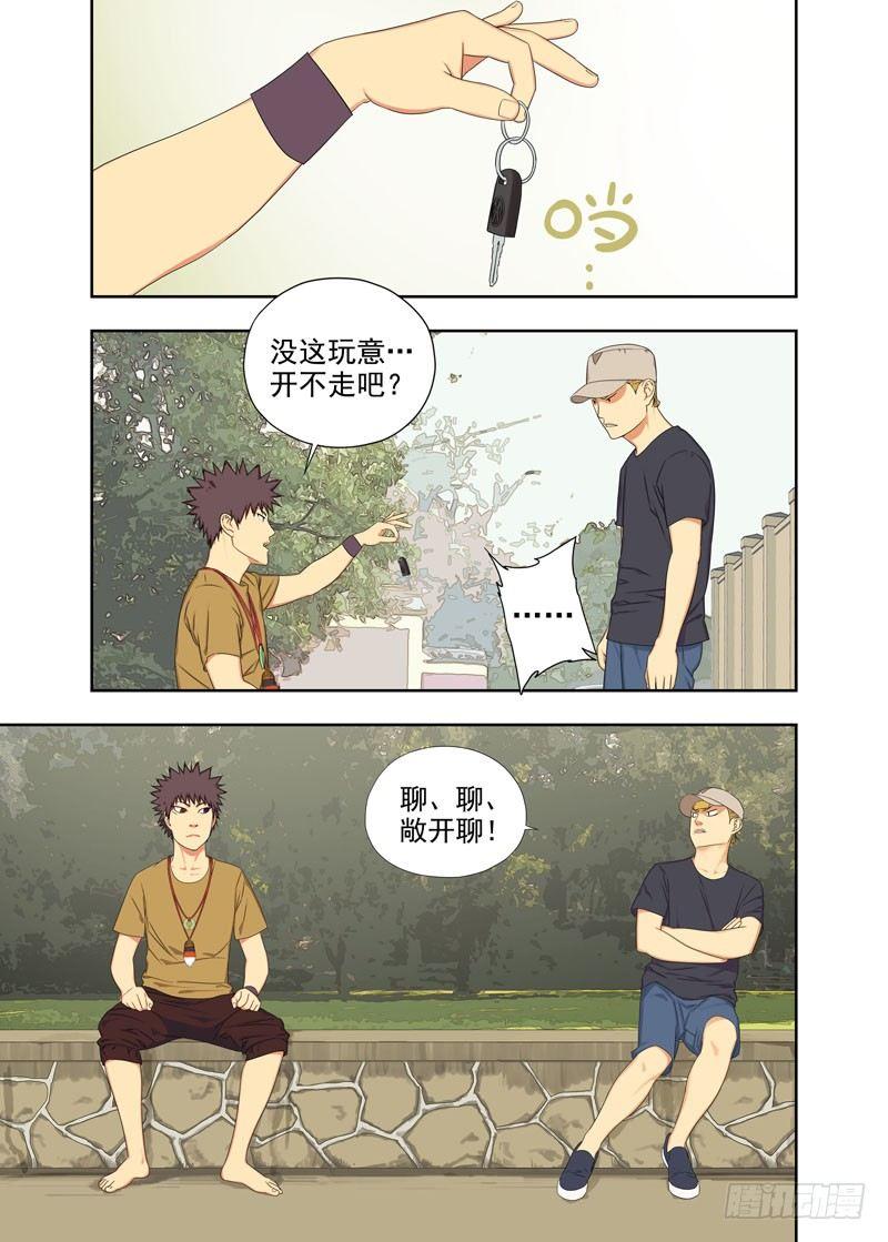 恍鬼-第91话