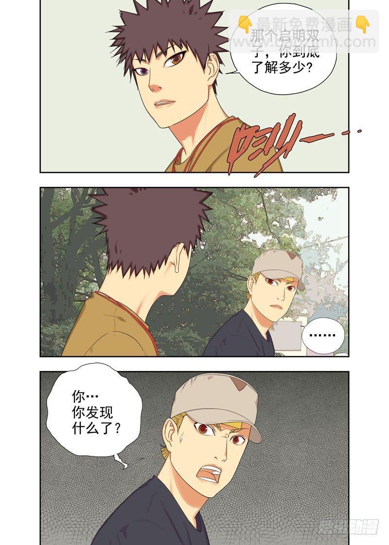 恍鬼-第91话