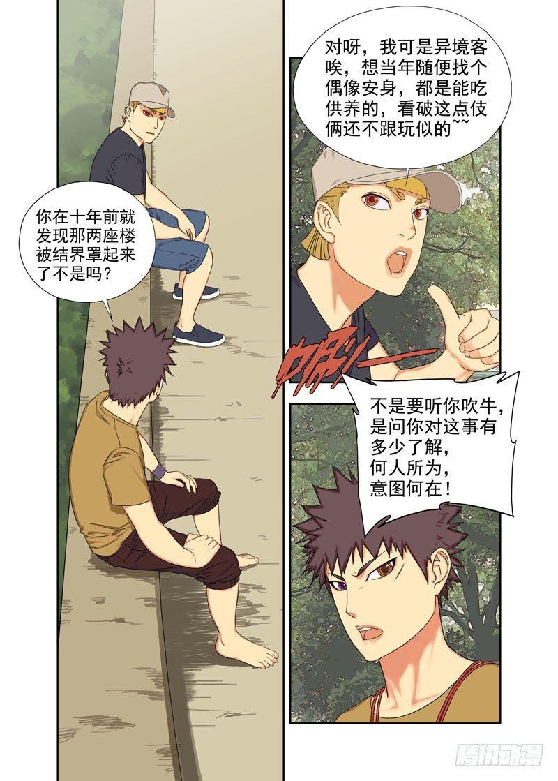 恍鬼-第91话