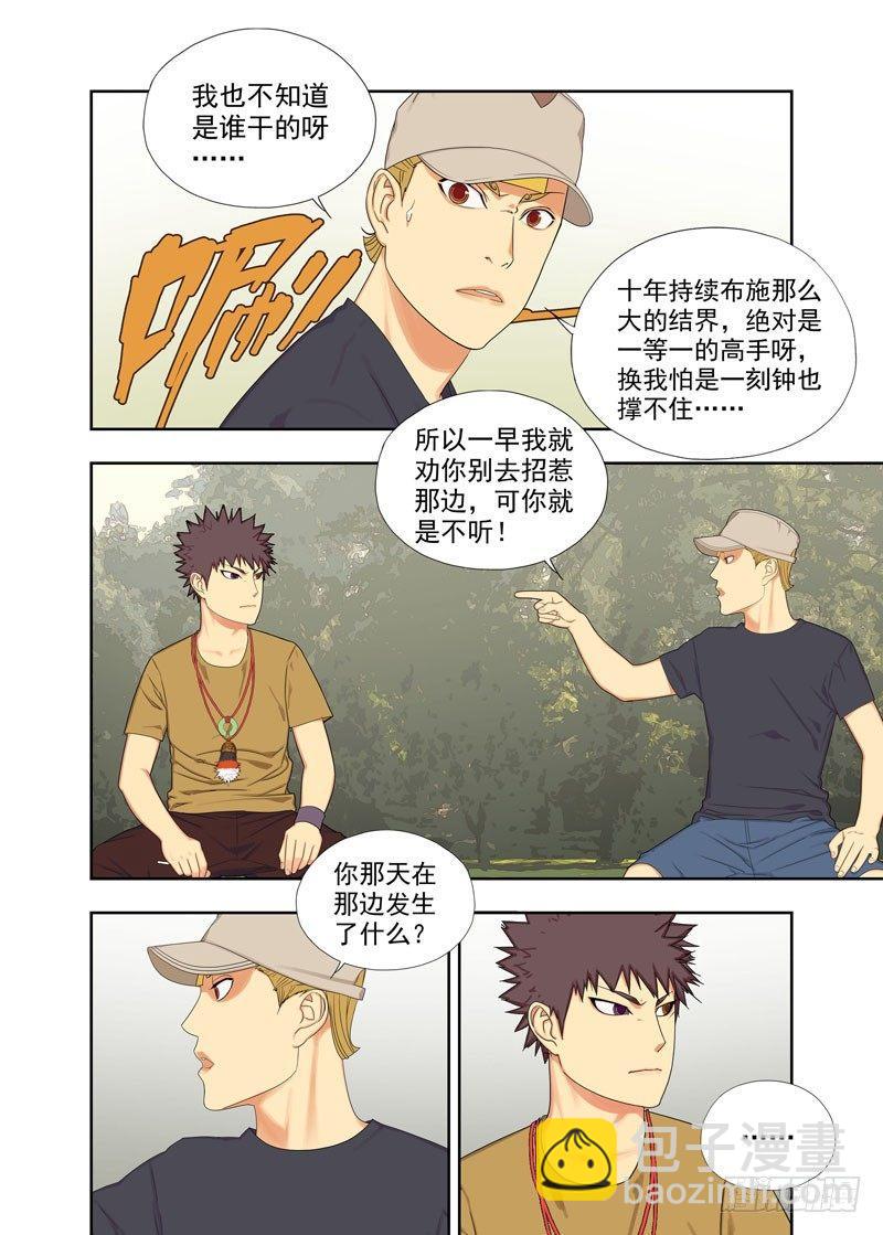 恍鬼-第91话
