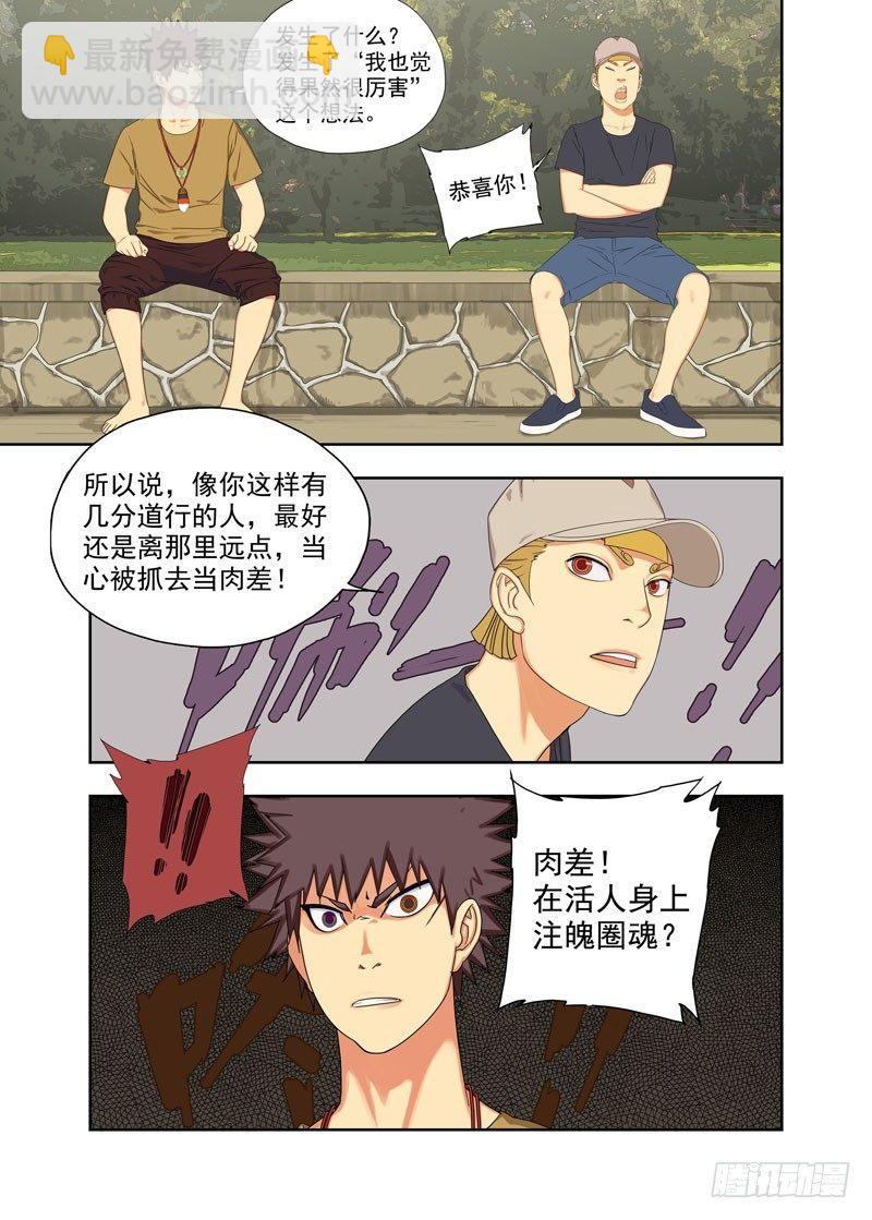 恍鬼-第91话