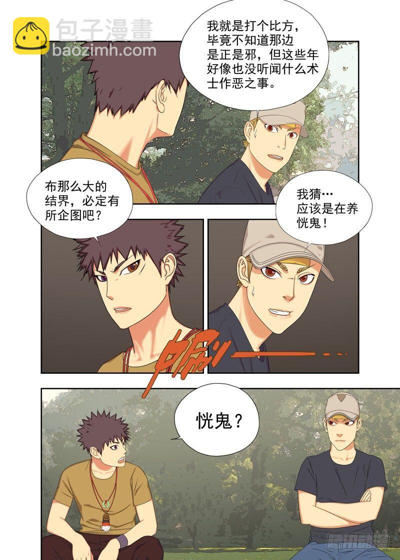 恍鬼-第91话