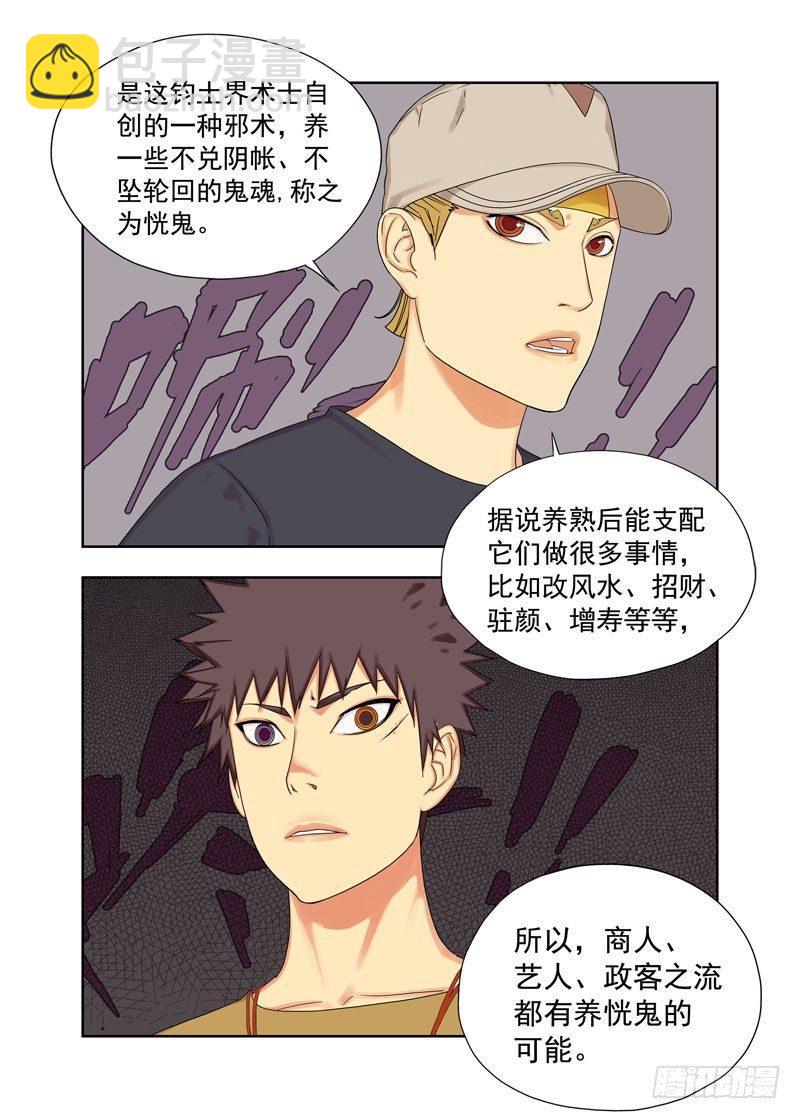 恍鬼-第91话