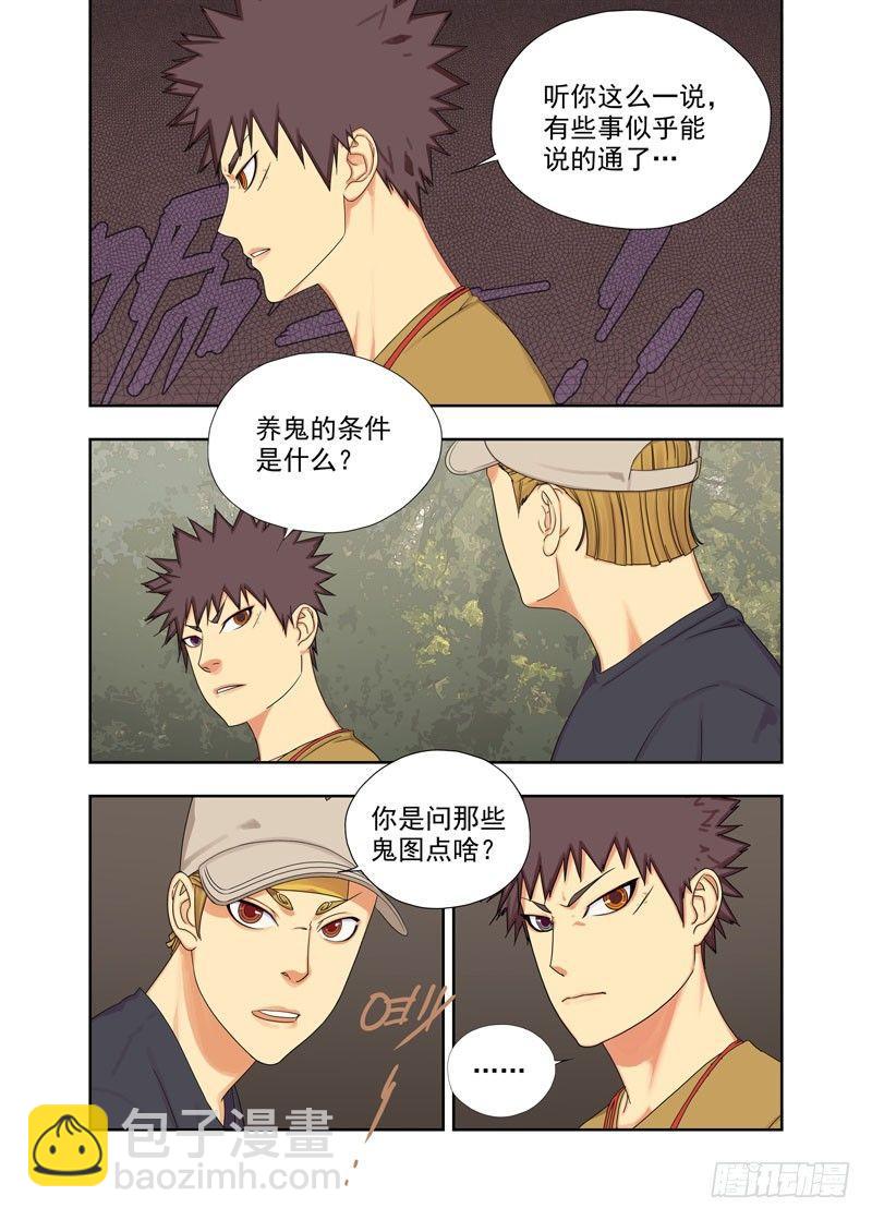 恍鬼-第91话