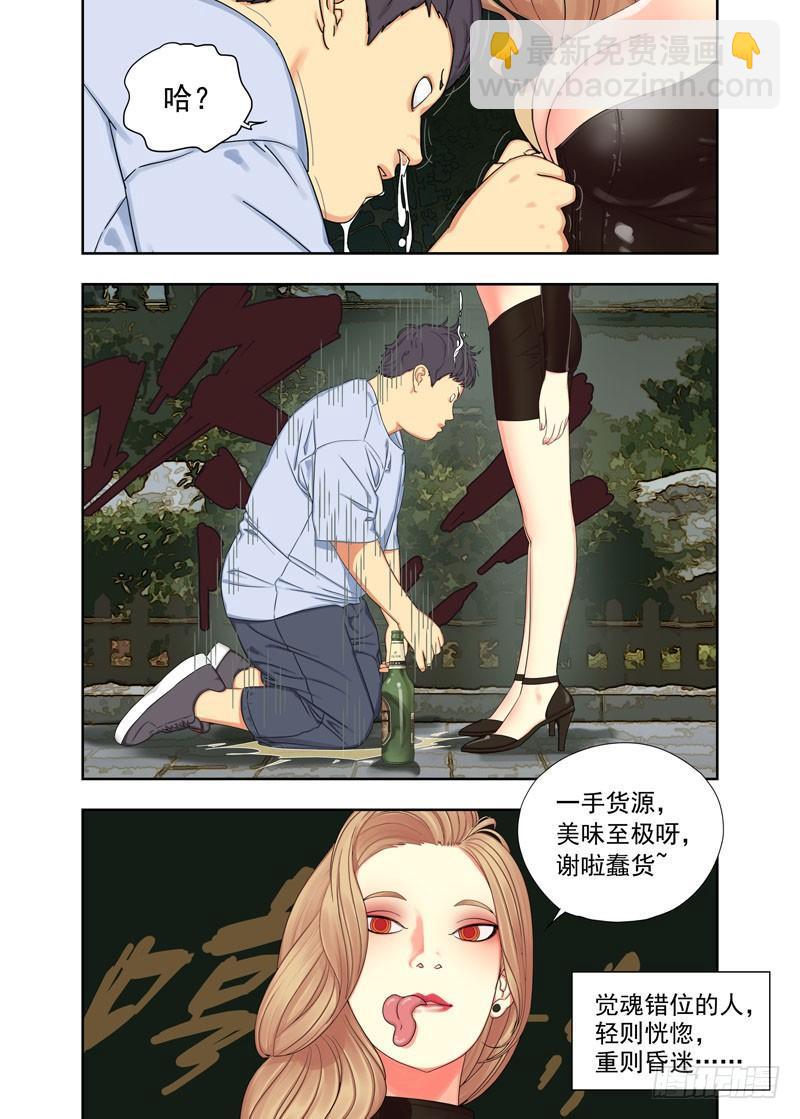 觉魂-第93话