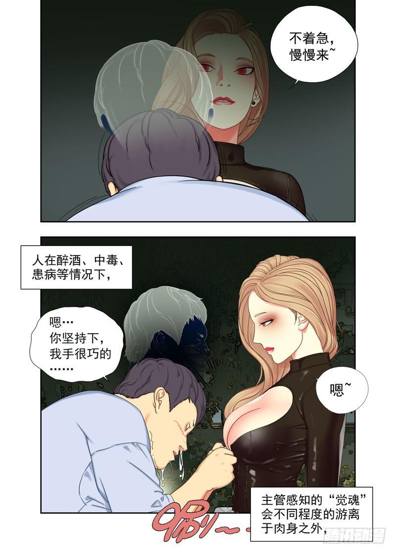 觉魂-第93话