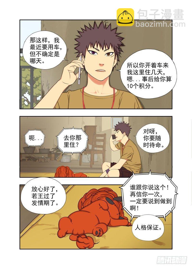 布局（三）-第99话