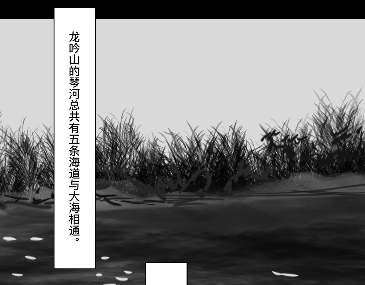 🍲仲夏夜冒险 第五话 琴河龙吟 第1页