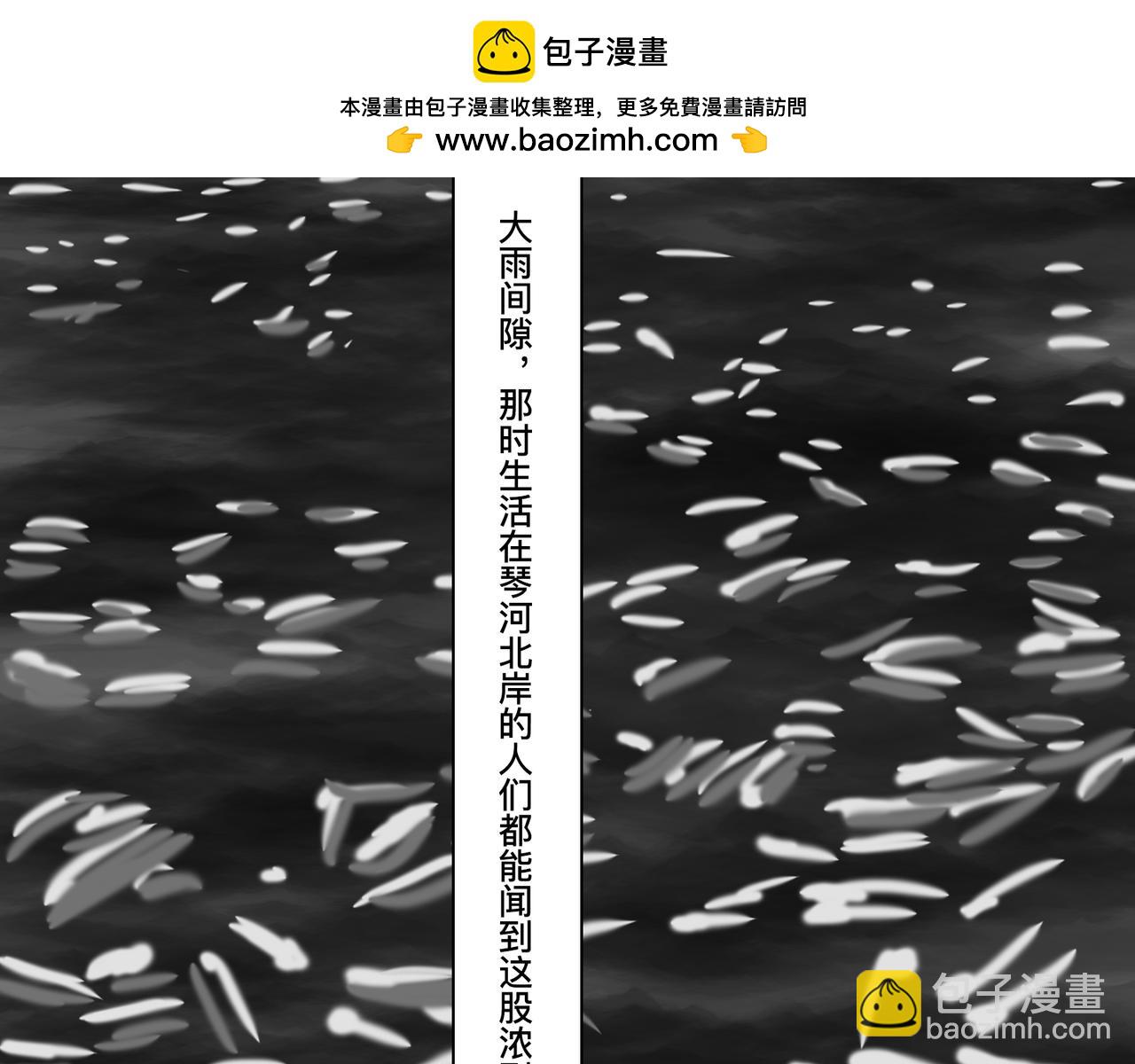 🍲仲夏夜冒险 第五话 琴河龙吟 第2页