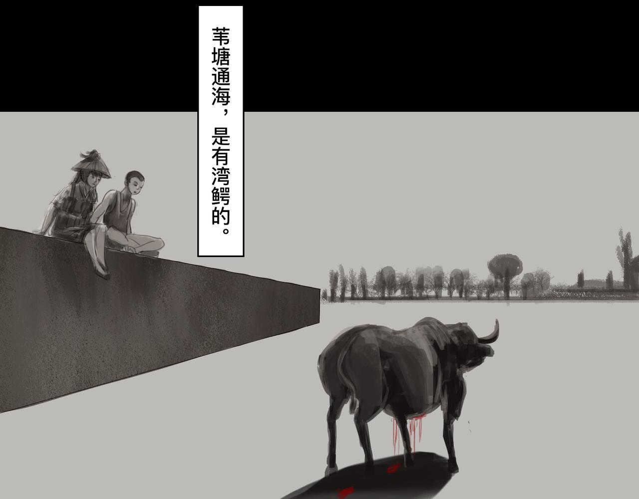🍲仲夏夜冒险 第五话 琴河龙吟 第43页