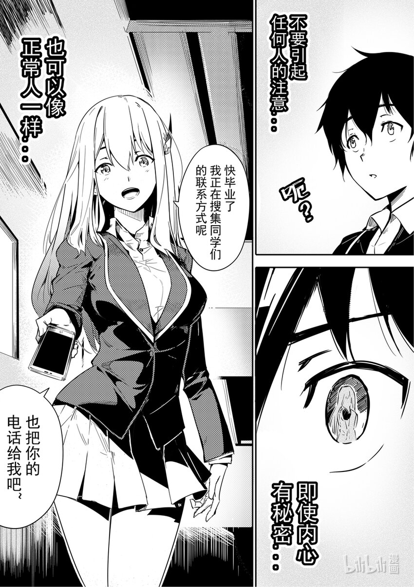 01 秘密-第1话