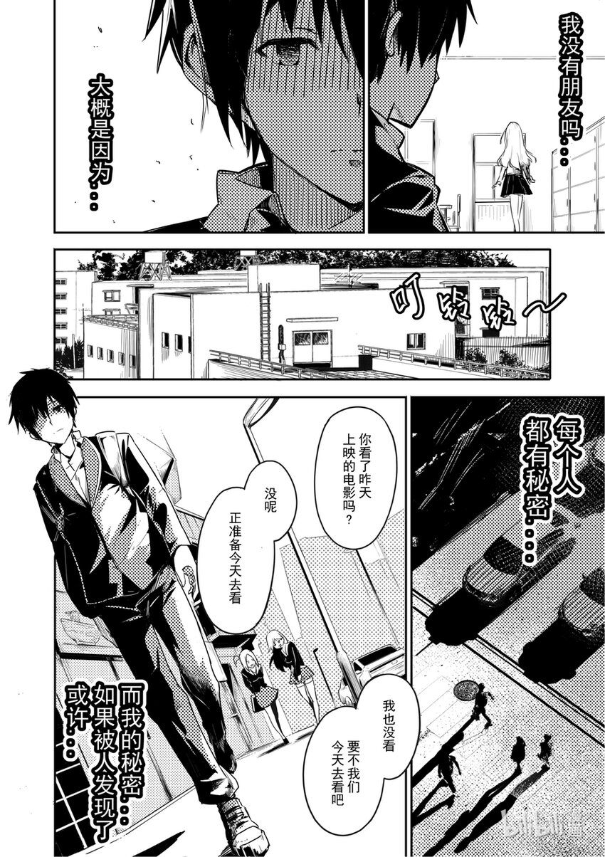 01 秘密-第1话