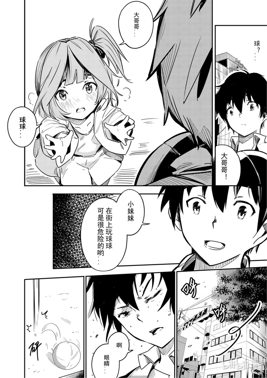 01 秘密-第1话