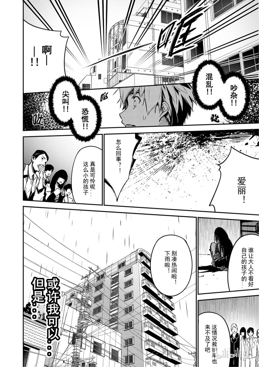 01 秘密-第1话