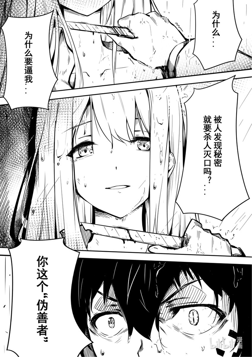 01 秘密-第1话