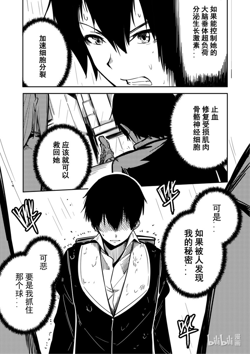 01 秘密-第1话