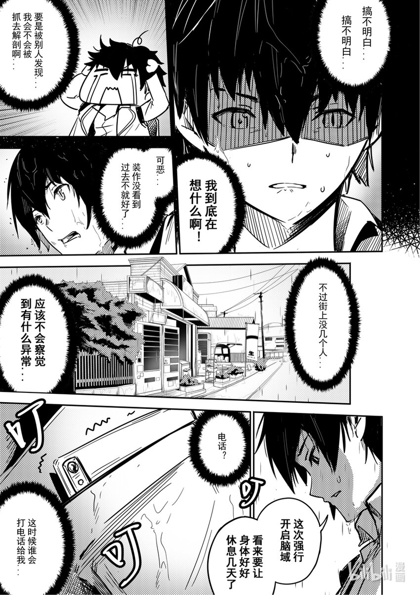 01 秘密-第1话