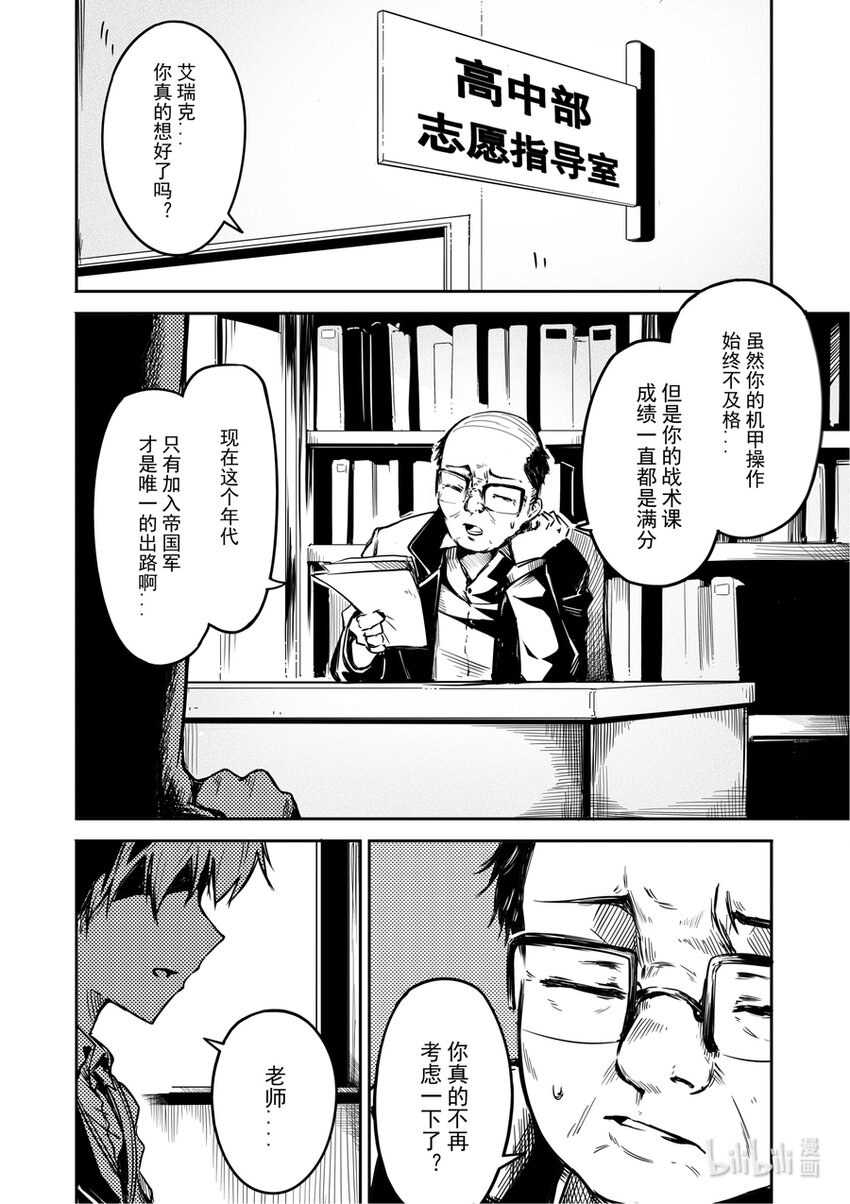 01 秘密-第1话