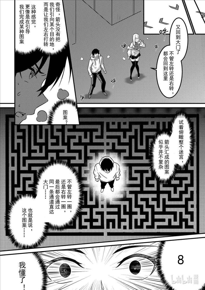 18 钢铁魔女-第19话