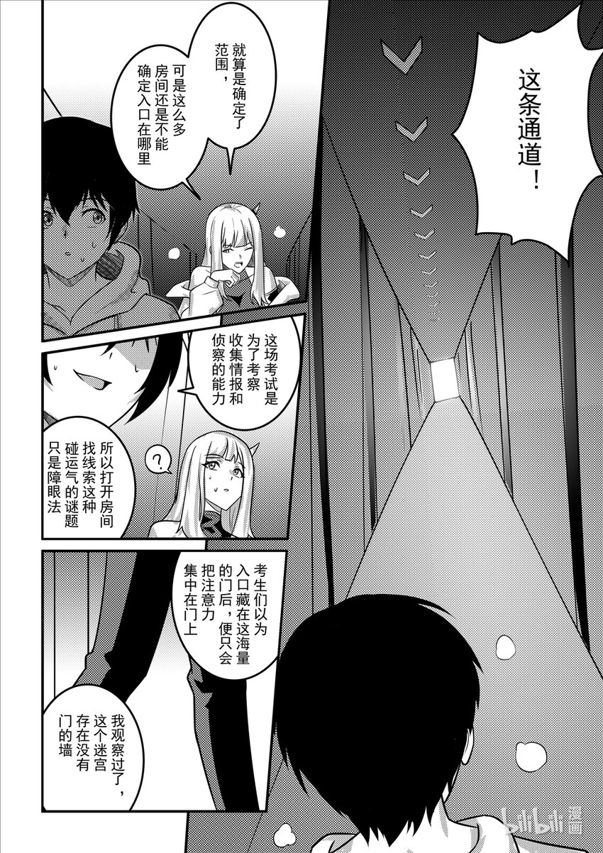 18 钢铁魔女-第19话