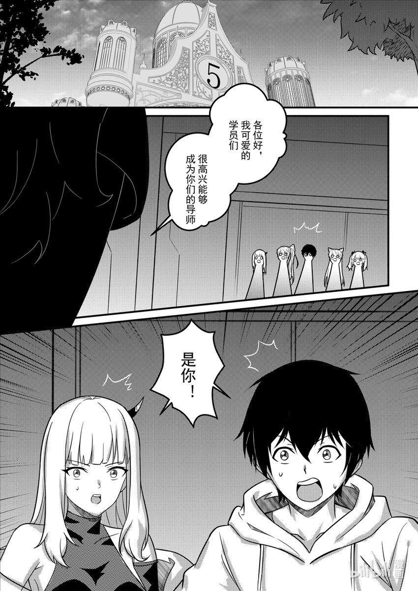 18 钢铁魔女-第19话