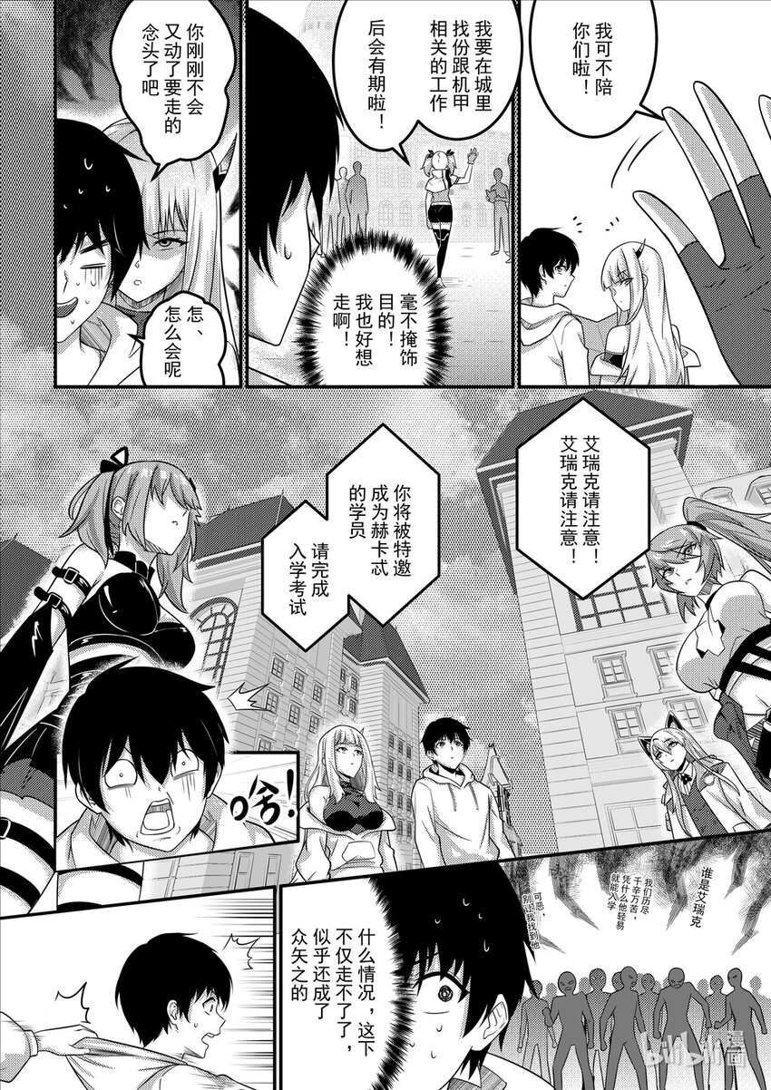 18 钢铁魔女-第19话