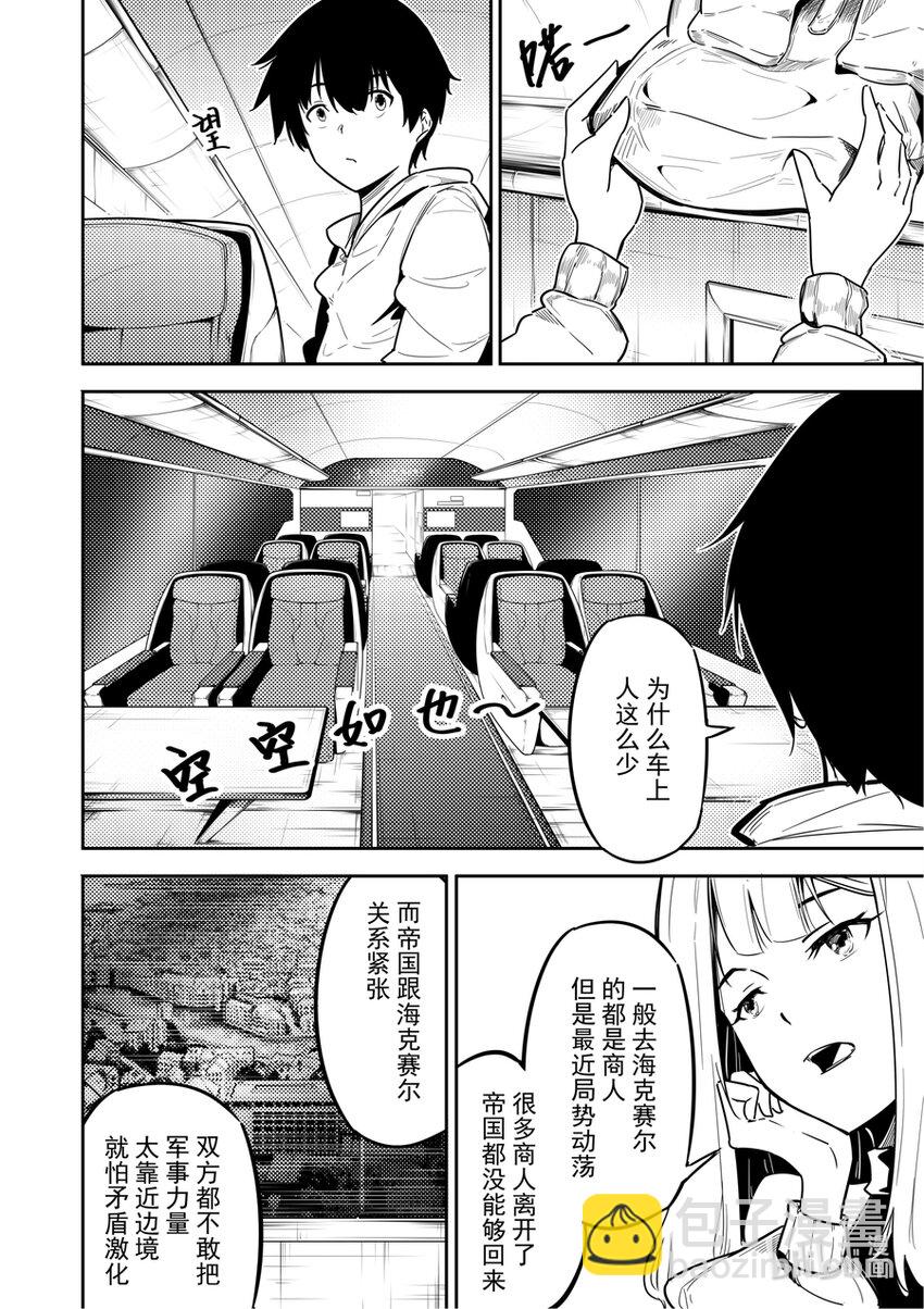 03 旅程-第3话