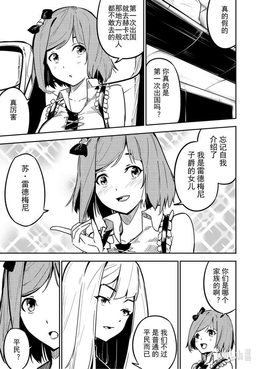 03 旅程-第3话