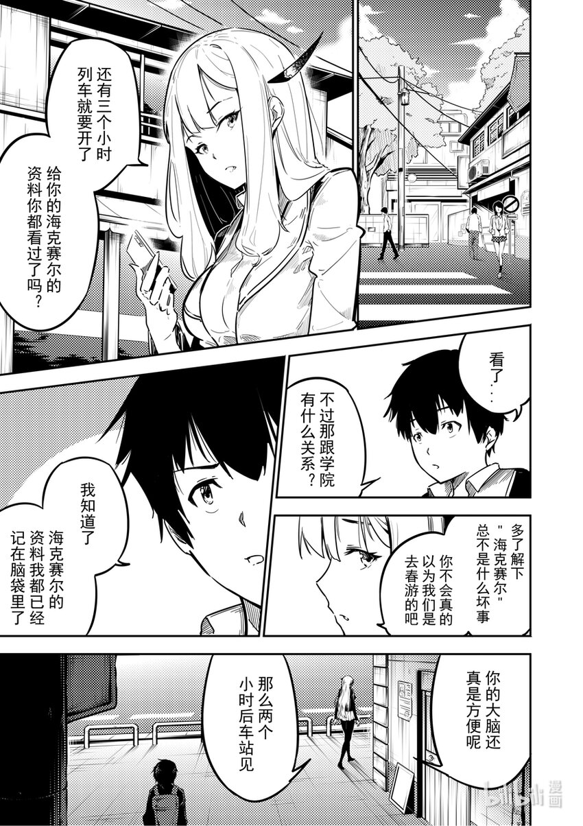 03 旅程-第3话