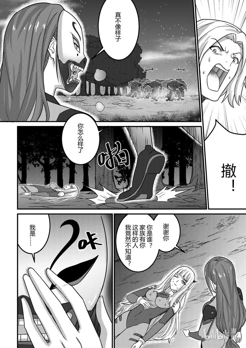 20 面具少女-第21话