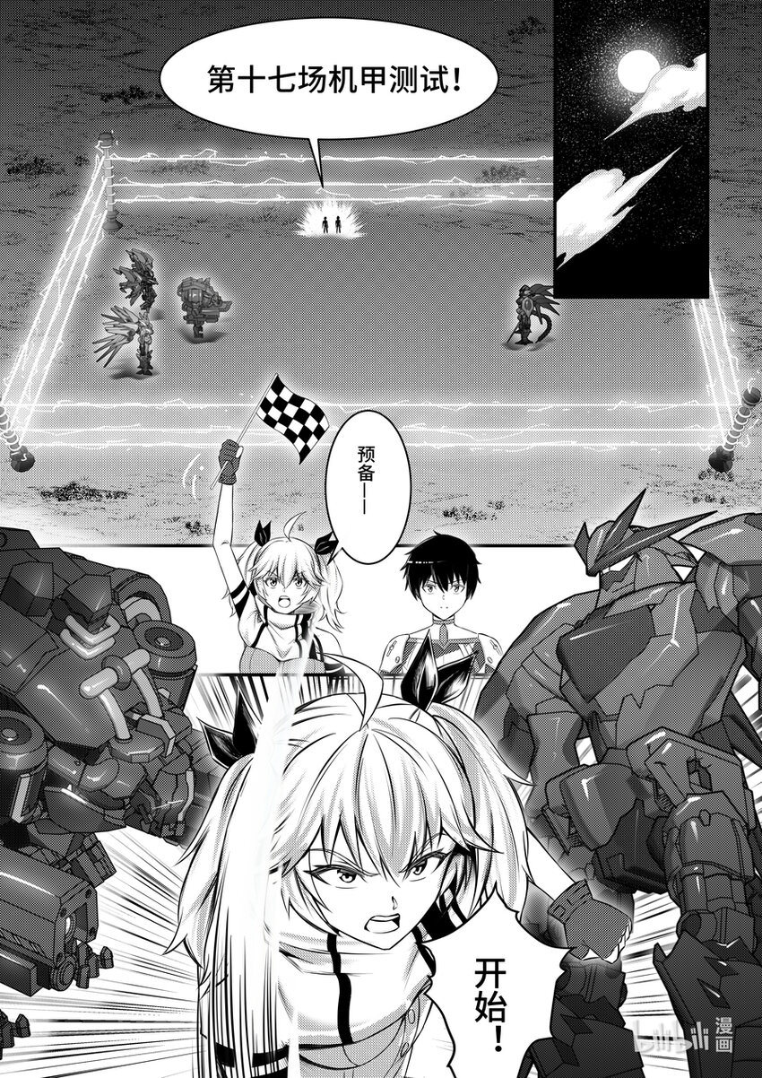 32 定制机甲-第33话