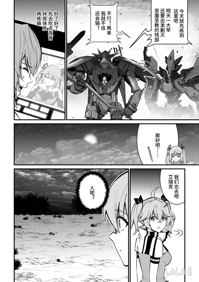 32 定制机甲-第33话