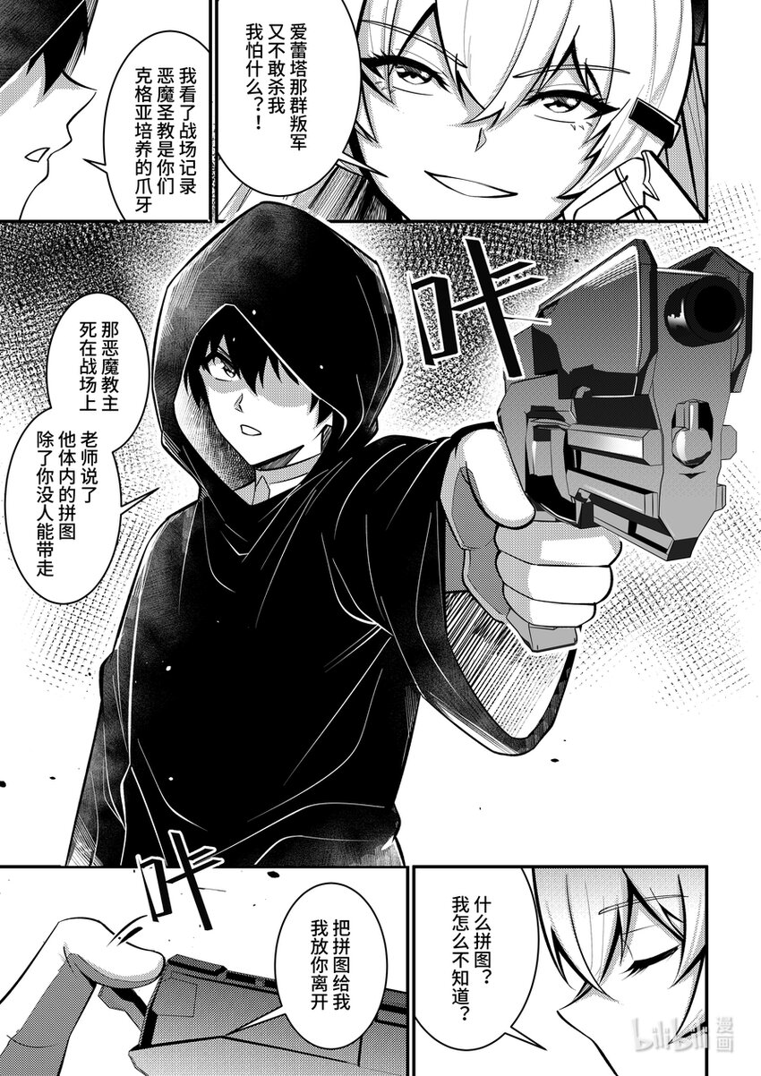 32 定制机甲-第33话