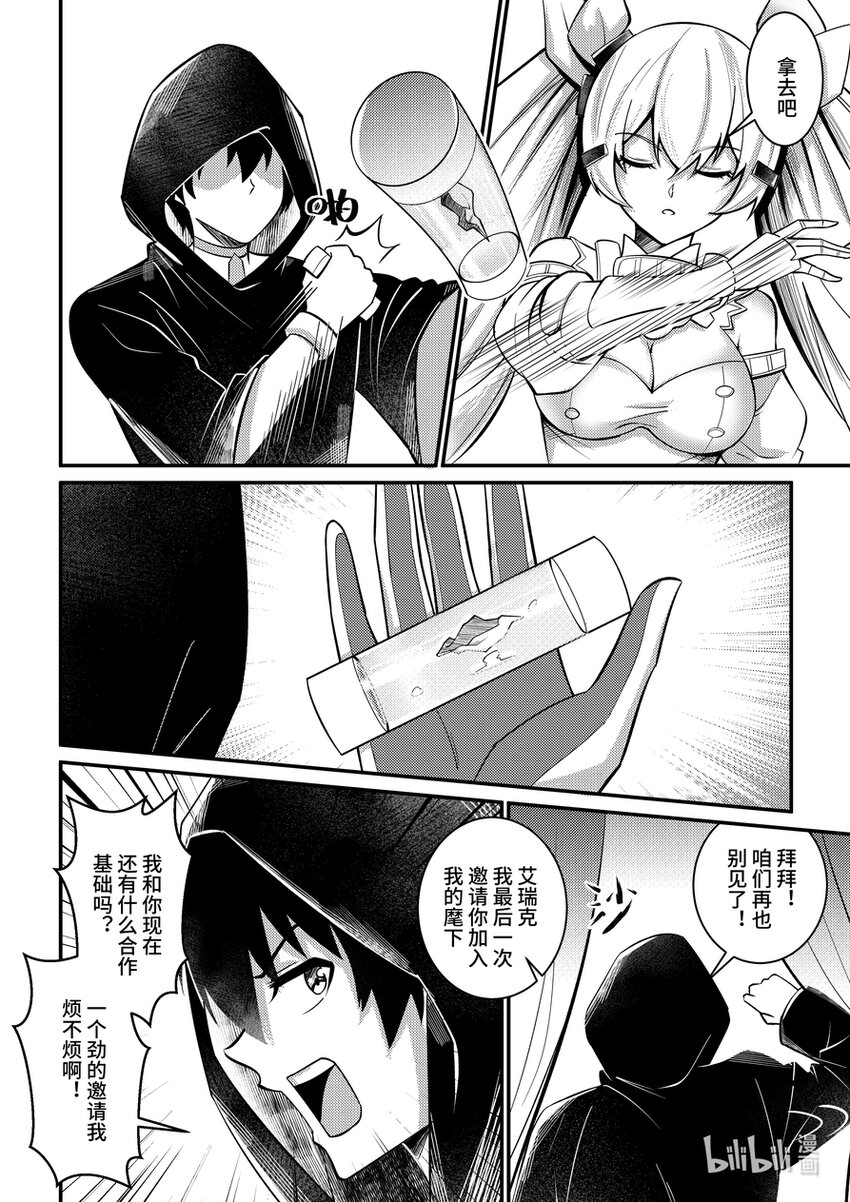 32 定制机甲-第33话
