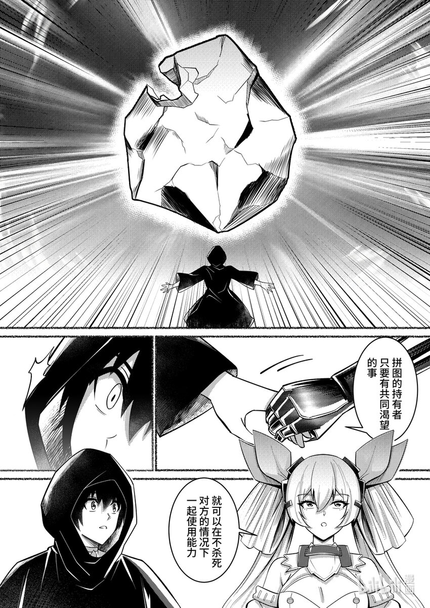 32 定制机甲-第33话