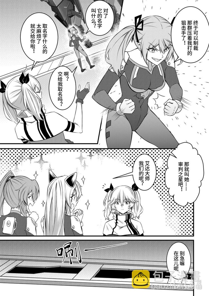 32 定制机甲-第33话