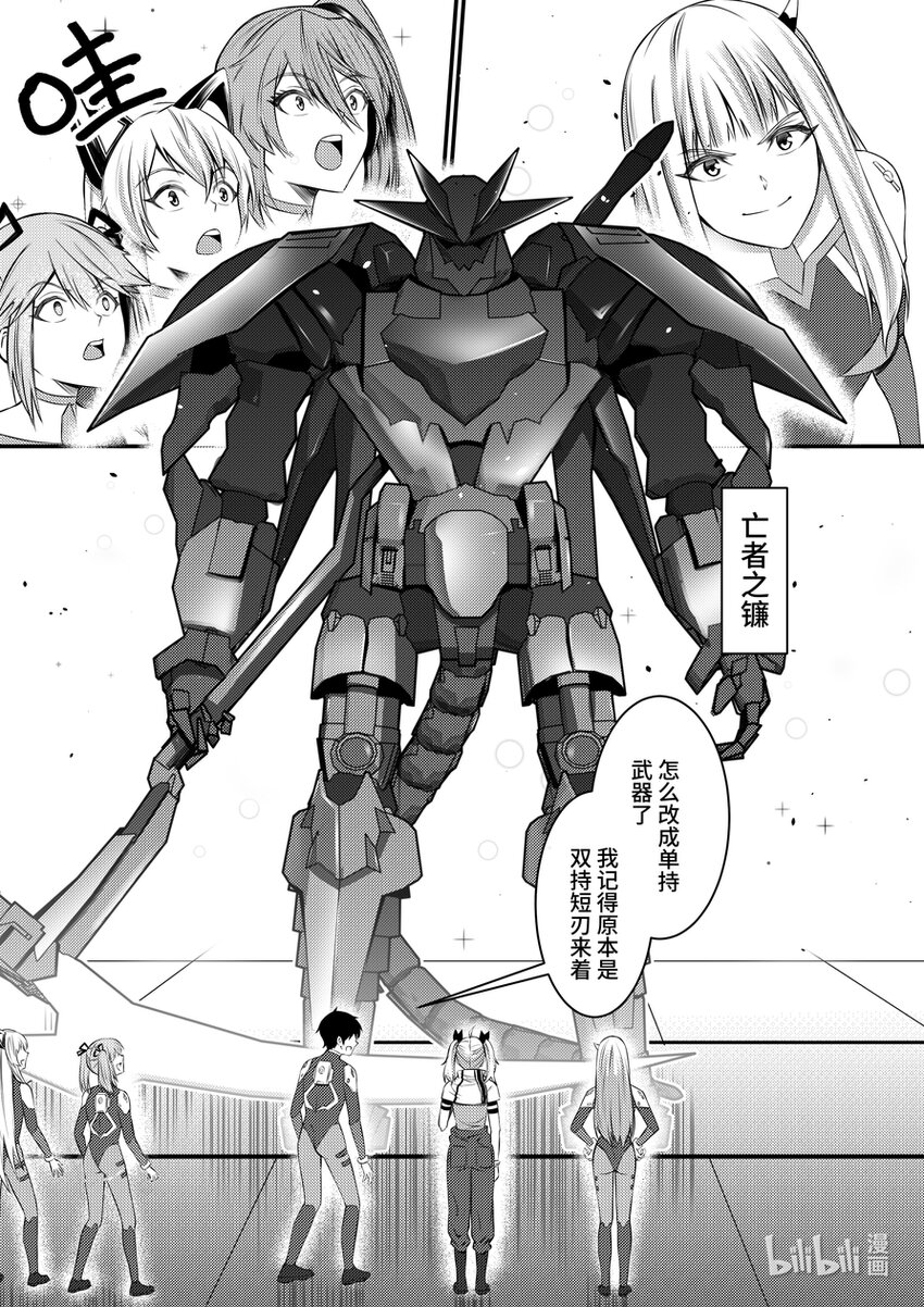32 定制机甲-第33话