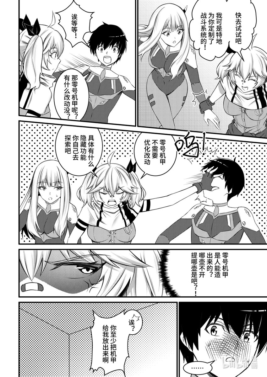 32 定制机甲-第33话