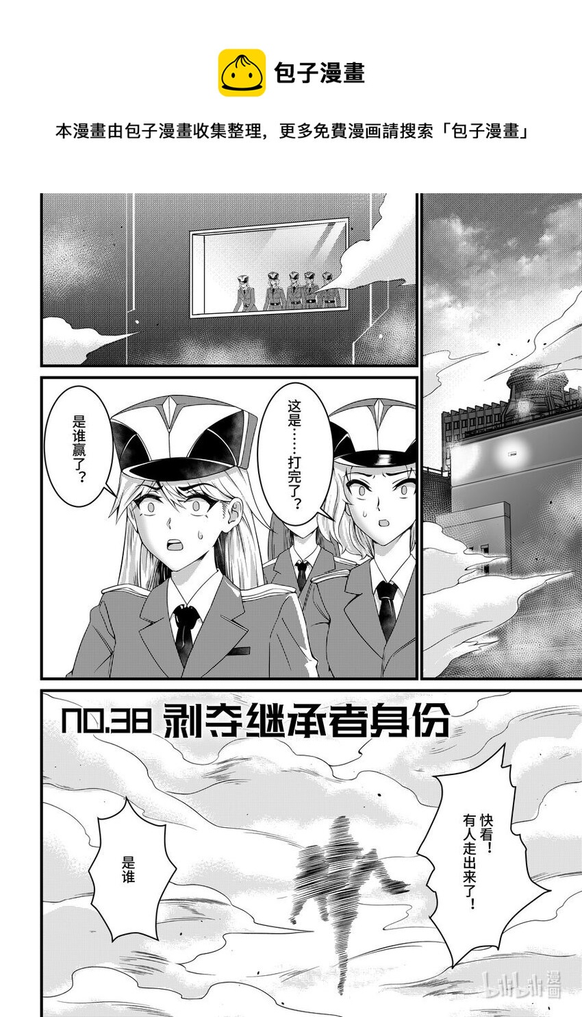 38 剥夺继承者身份-第39话