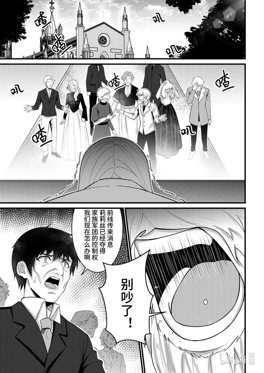 38 剥夺继承者身份-第39话