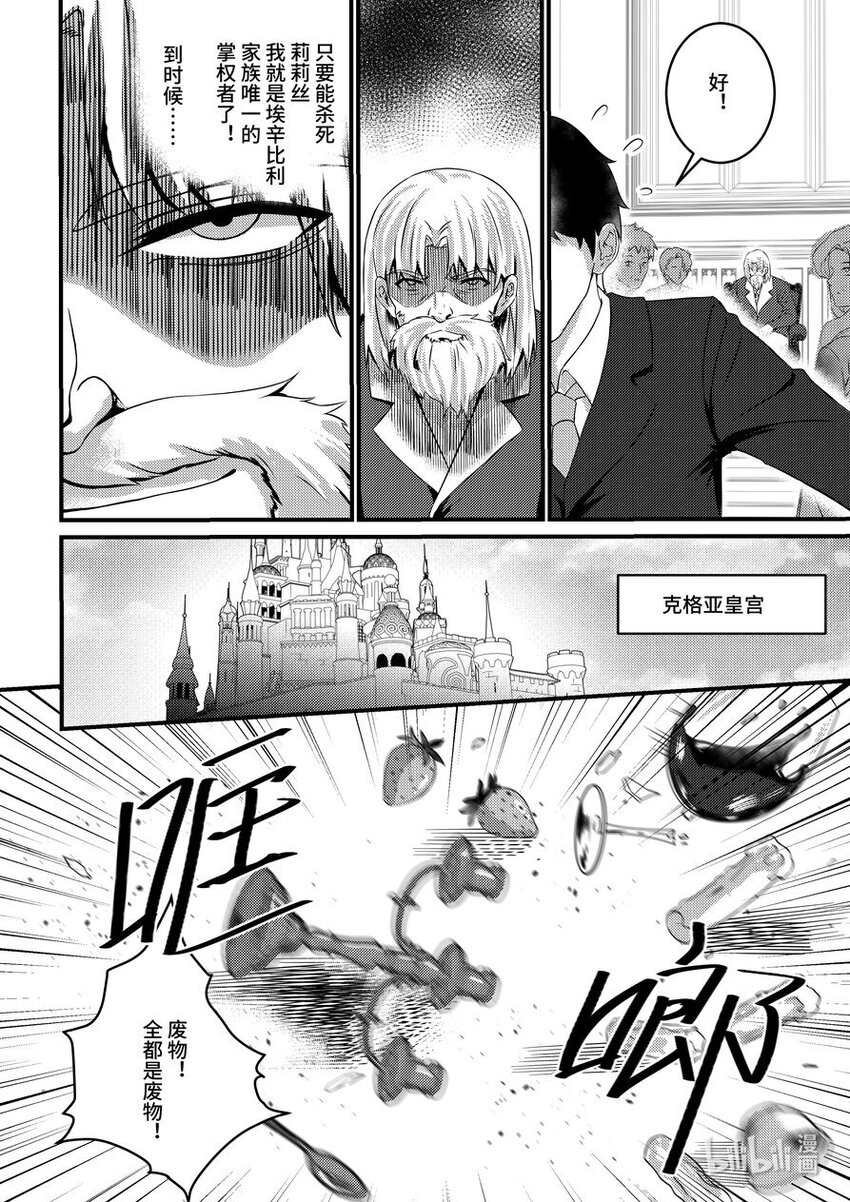 38 剥夺继承者身份-第39话