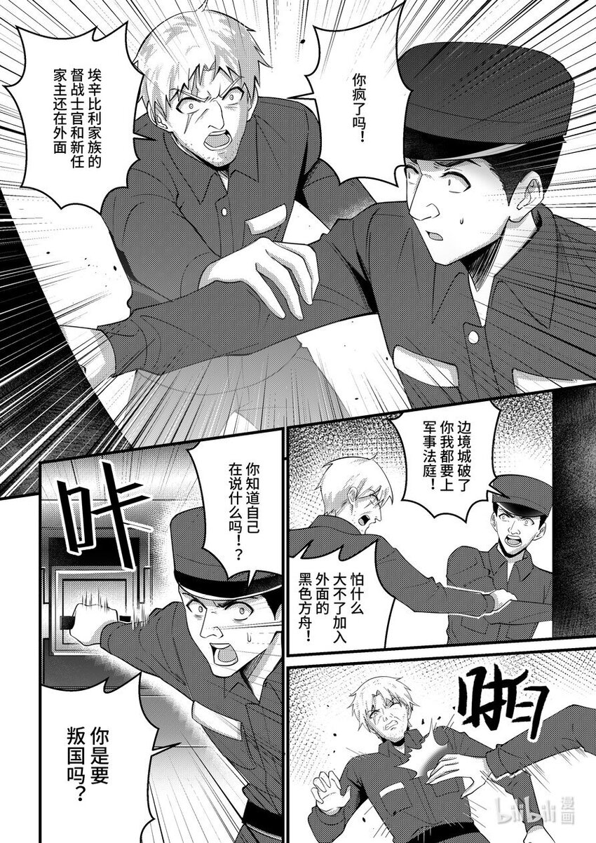 38 剥夺继承者身份-第39话