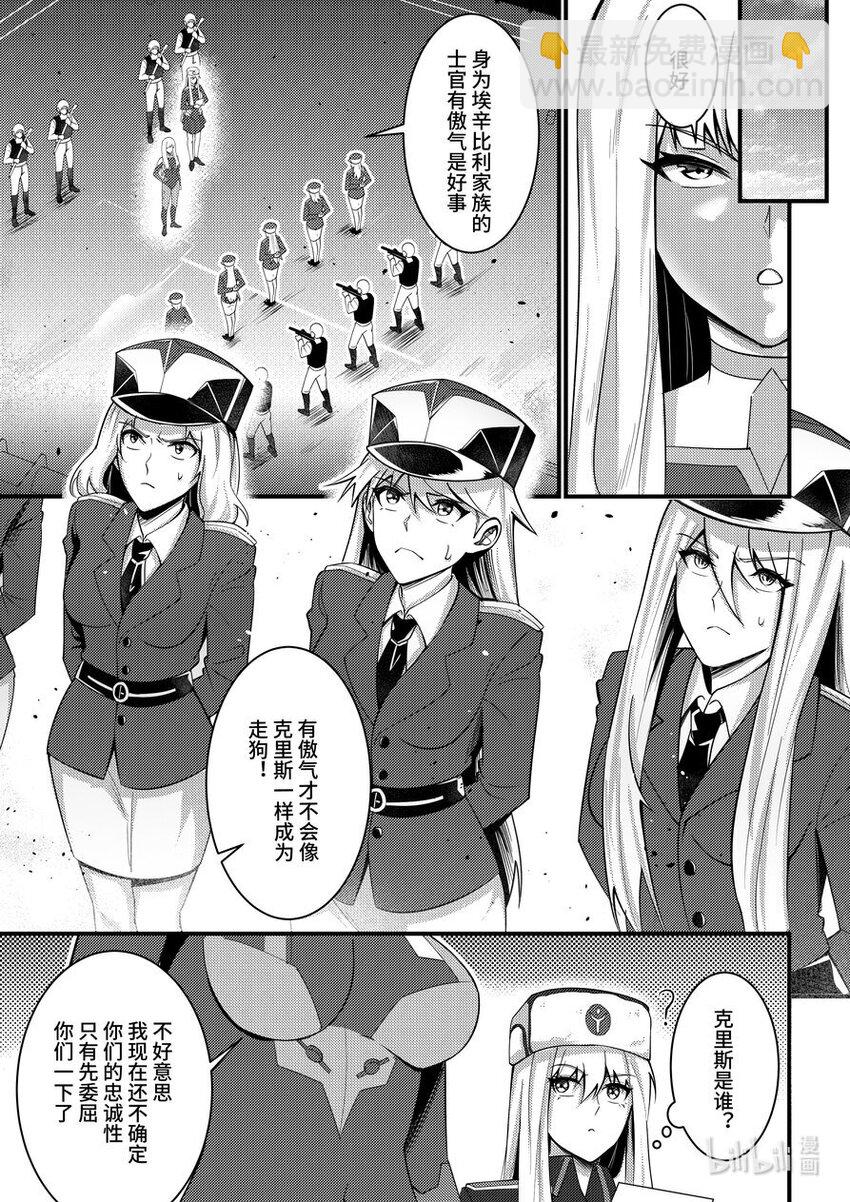 38 剥夺继承者身份-第39话