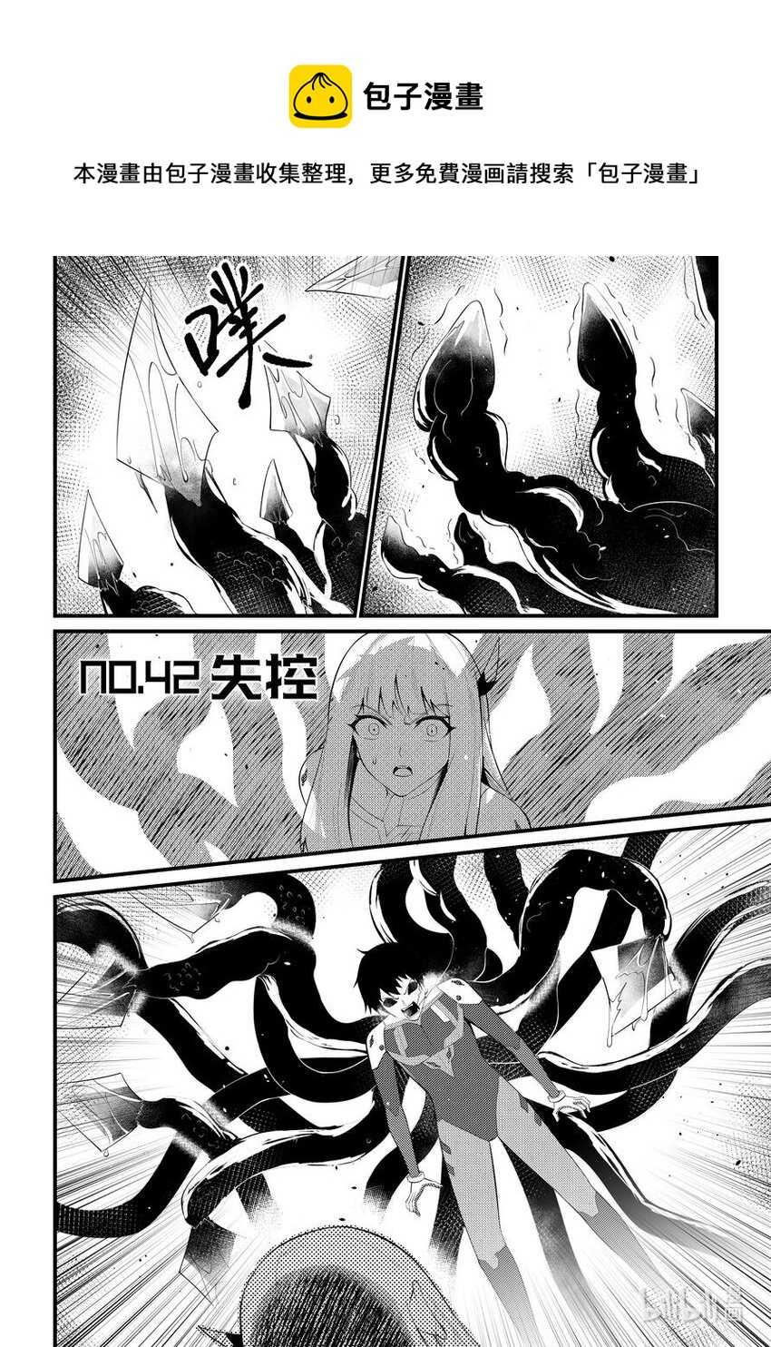 42 失控-第43话
