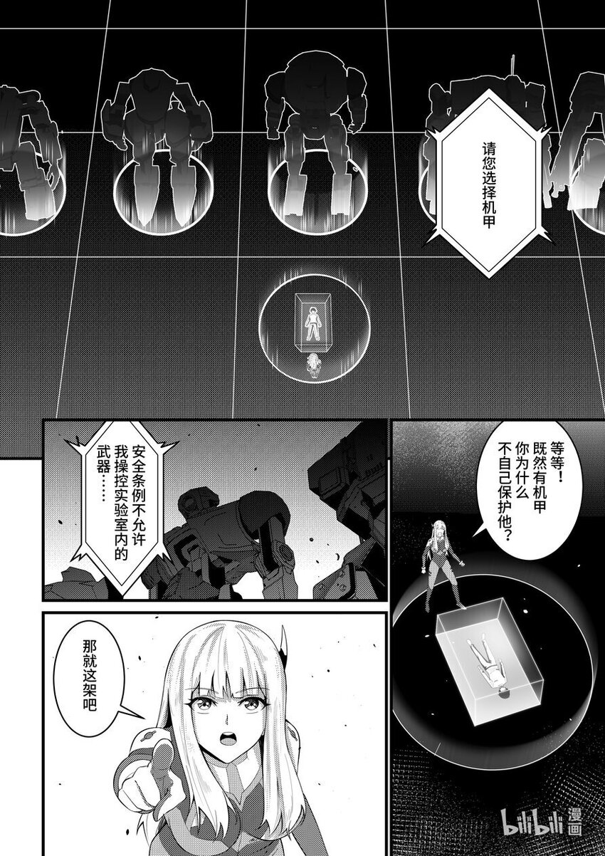 42 失控-第43话