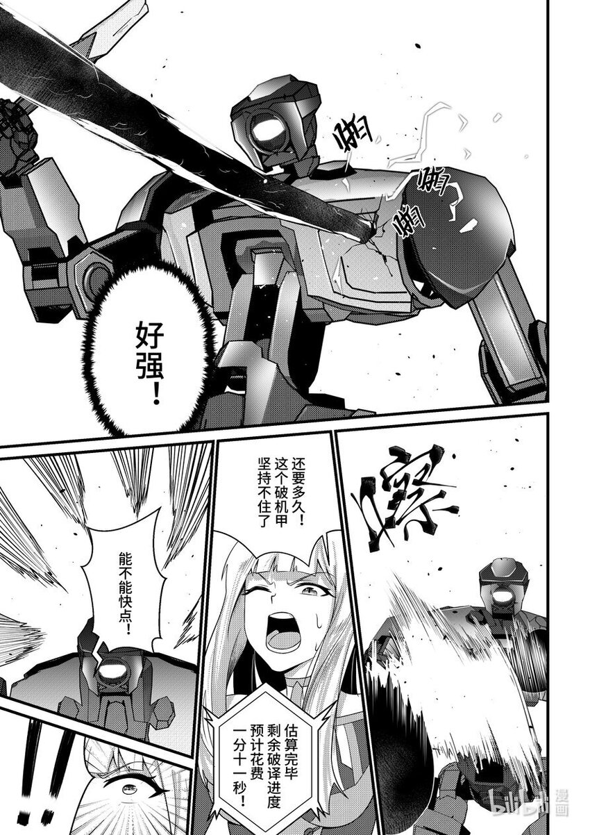 42 失控-第43话